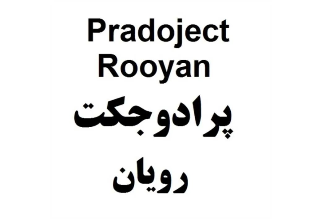 Pradoject Rooyan پرادوجکت رویان
