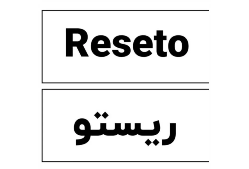 Reseto ریستو