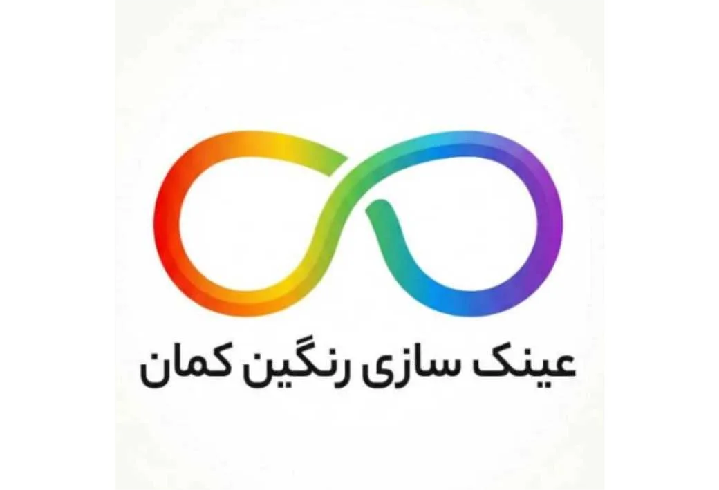 عینک سازی رنگین کمان