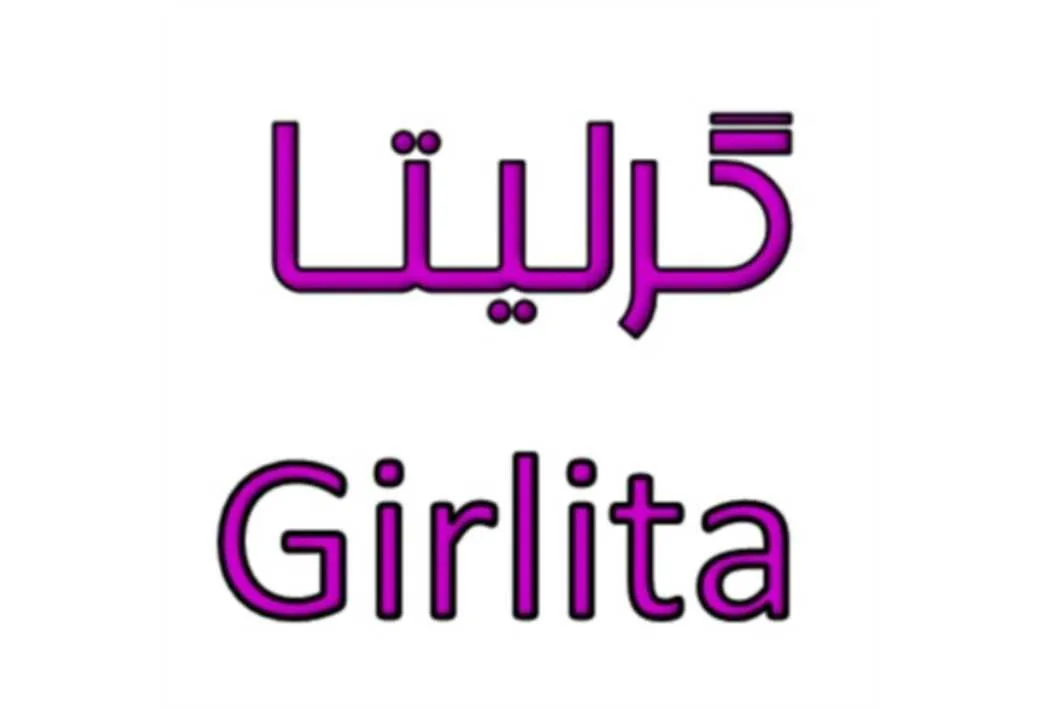 گرلیتا Girlita