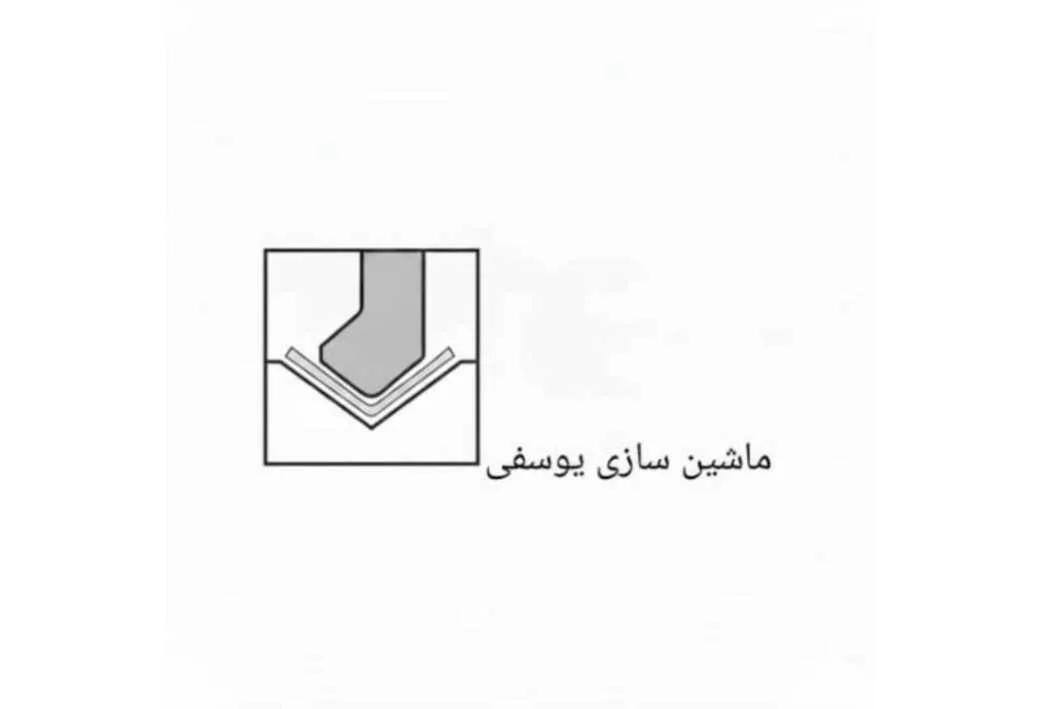 ماشین سازی یوسفی