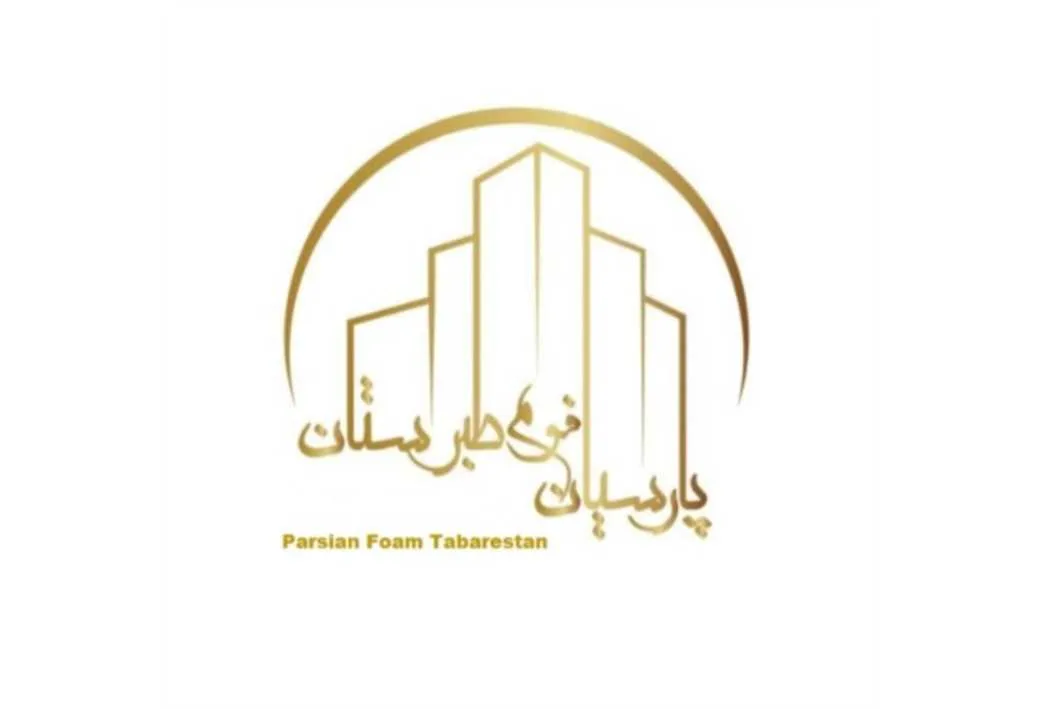 پارسیان فوم طبرستان Parsian Foam Tabarestan