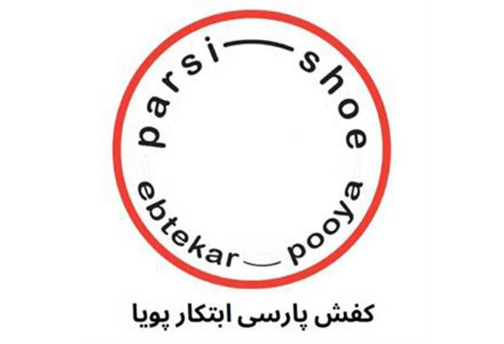 کفش پارسی ابتکار پویا parsi shoe ebtekar pooya