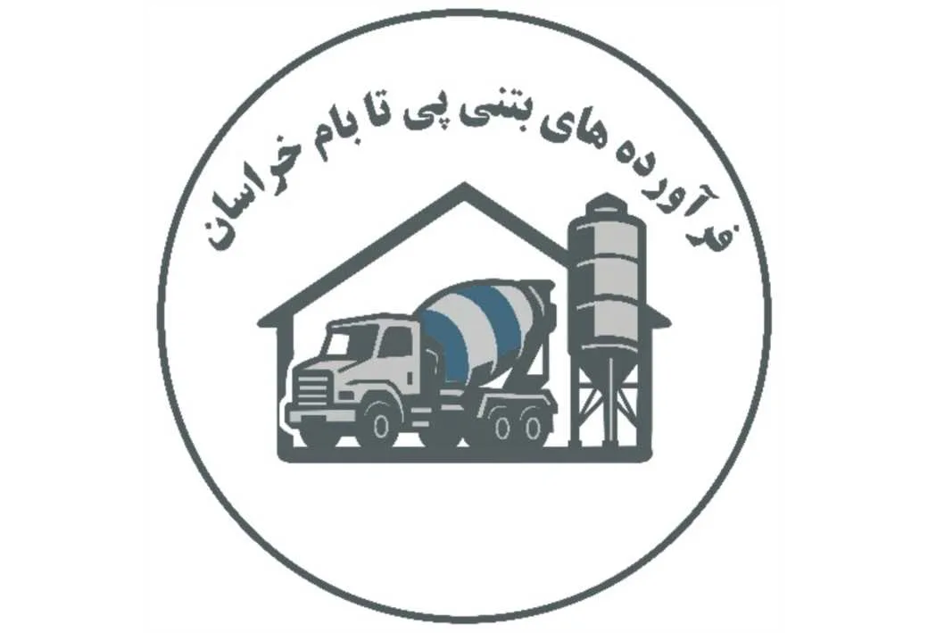 فرآورده های بتنی پی تا بام خراسان