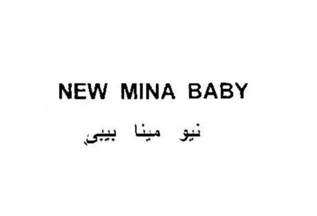 نیومینا بیبیNEW MINA BABY