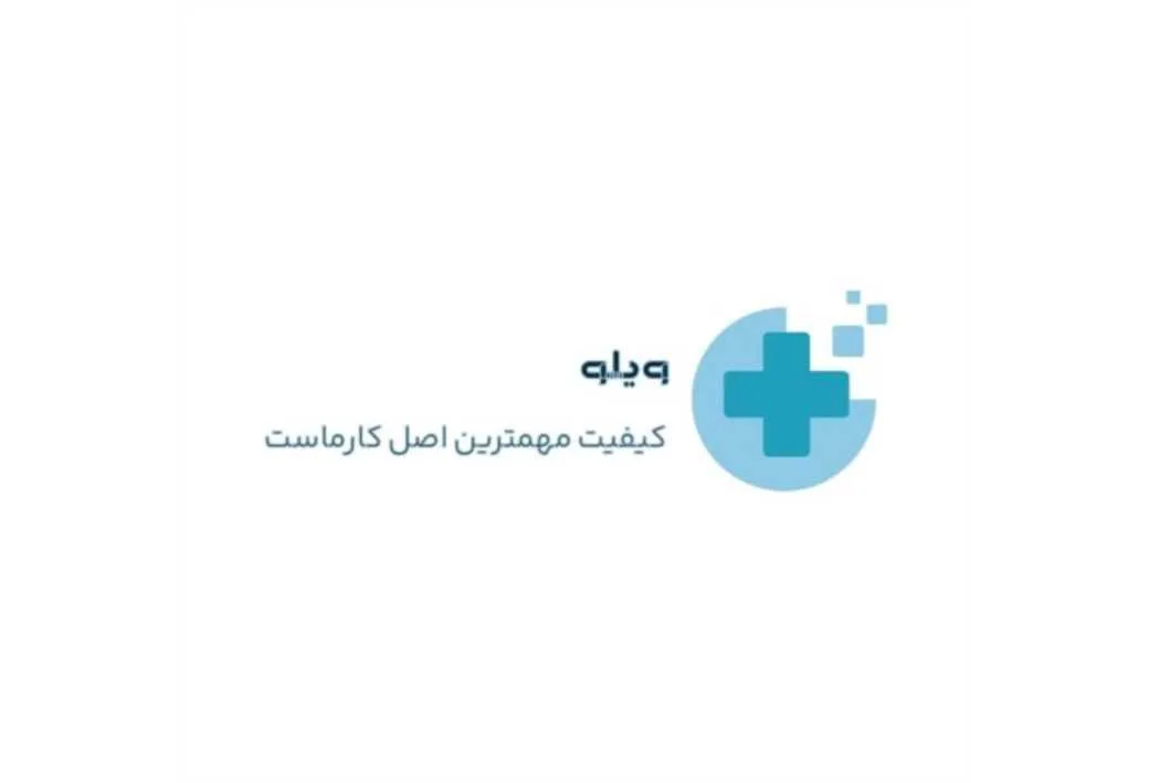 ویلو کیفیت مهمترین اصل کار ماست