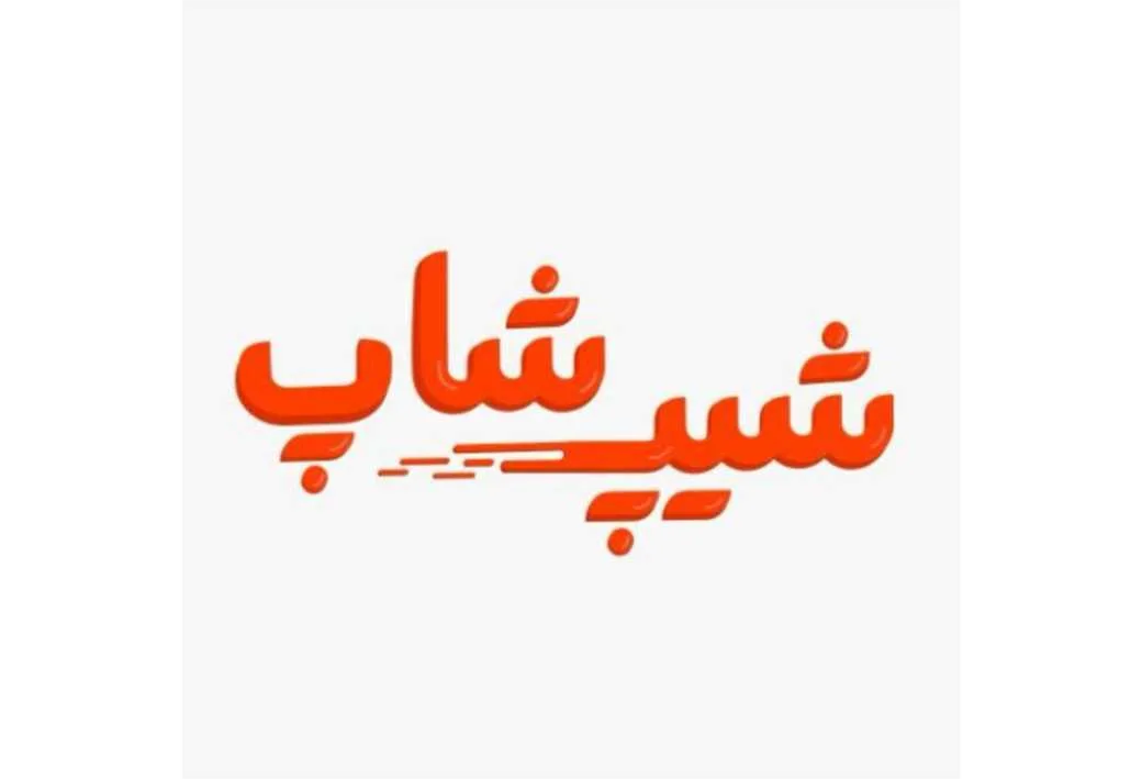شیپ شاپ
