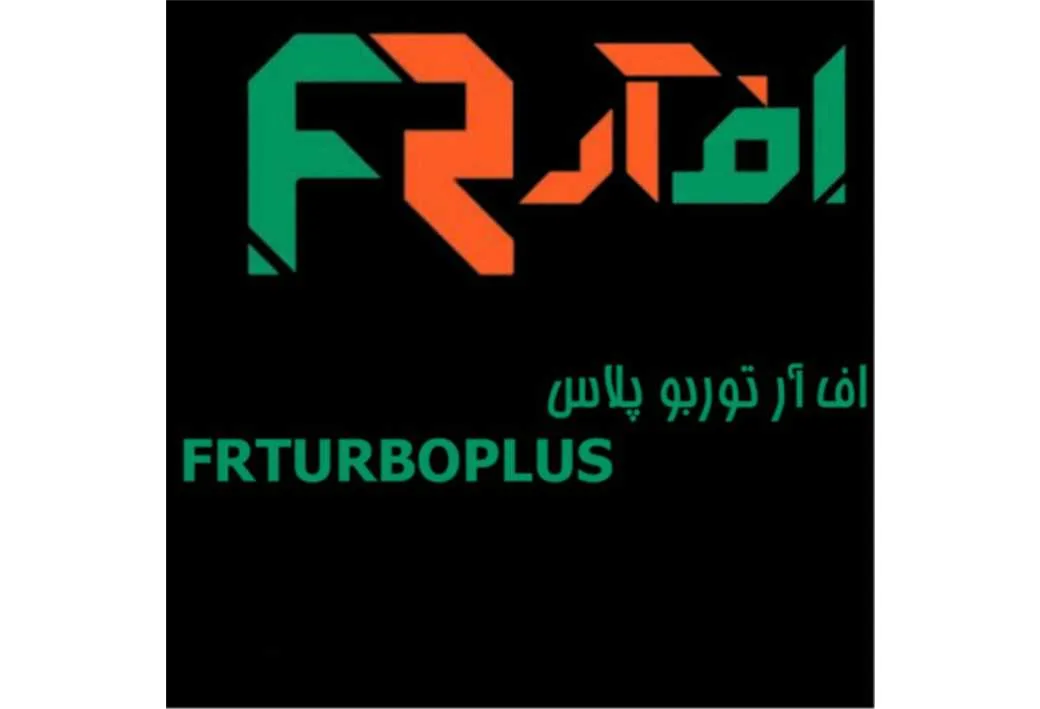 اف آر FR اف آر توربوپلاس FRTURBOPLUS
