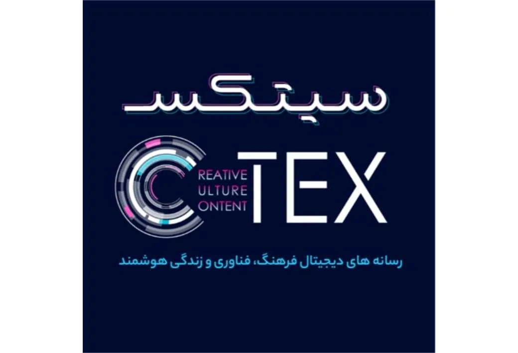 سیتکس رسانه های دیجیتال فرهنگ ، فناوری و زندگی هوشمند CTEX REATIVE ULTURE ONTENT