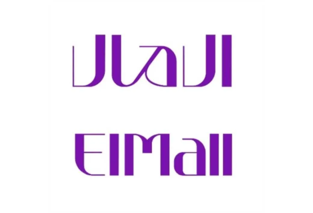 ال مال EL MALL