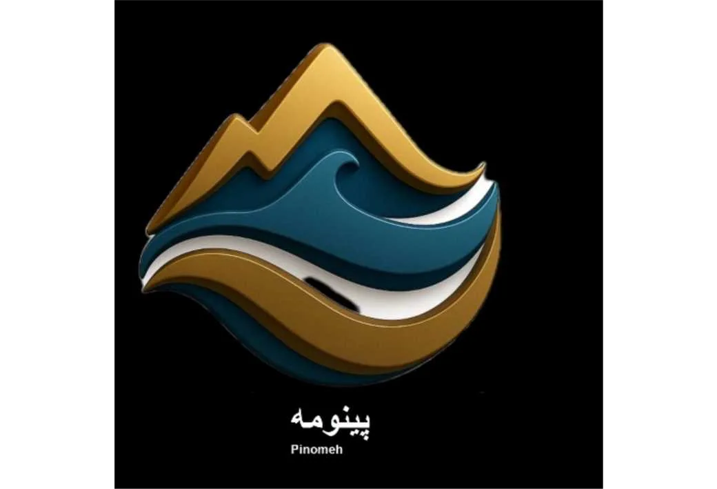پینومه pinomeh