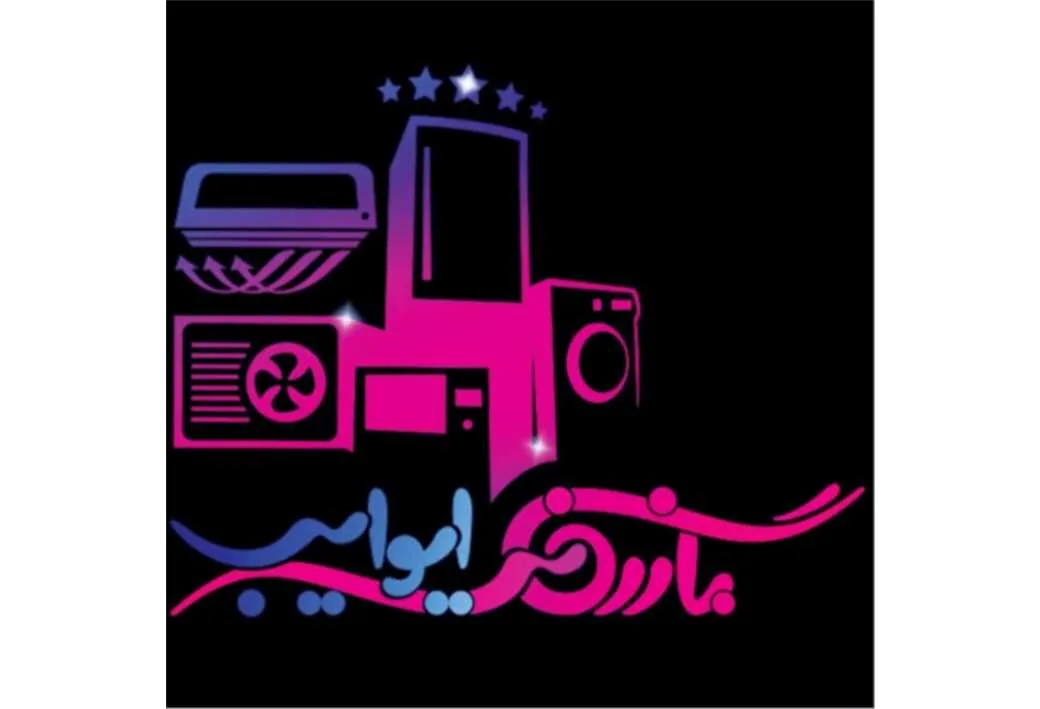 بازرگانی ایوایب