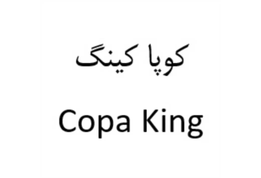کوپا کینگ Copa King