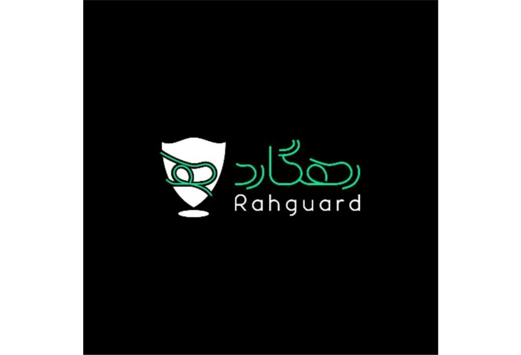 رهگارد Rahguard ه