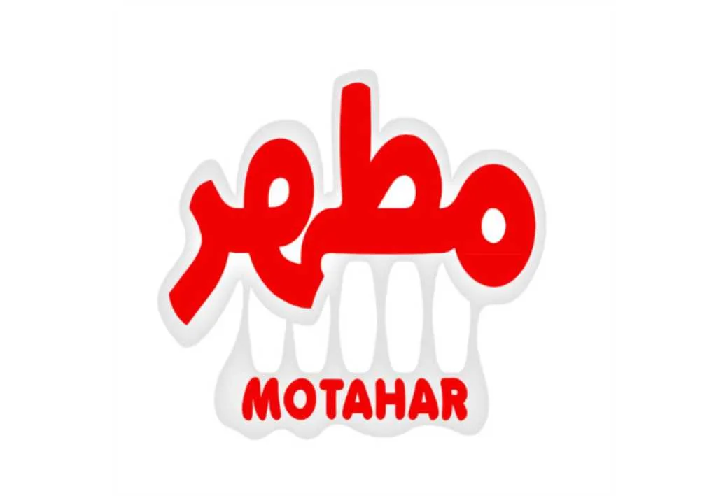 مطهر MOTAHAR