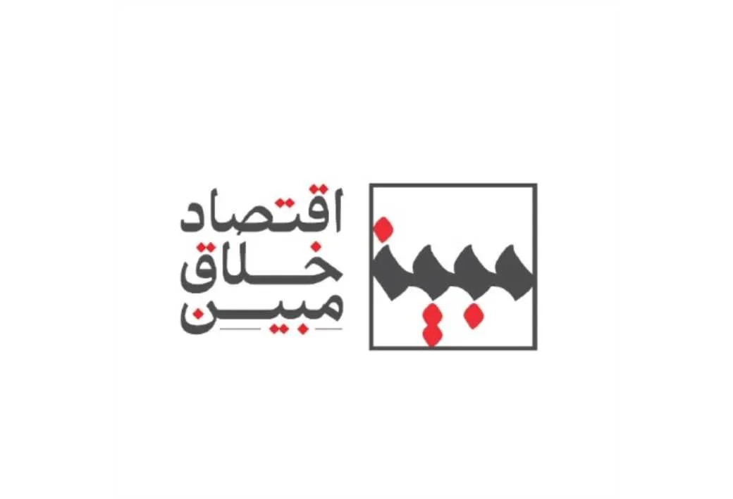 مبین اقتصاد خلاق مبین
