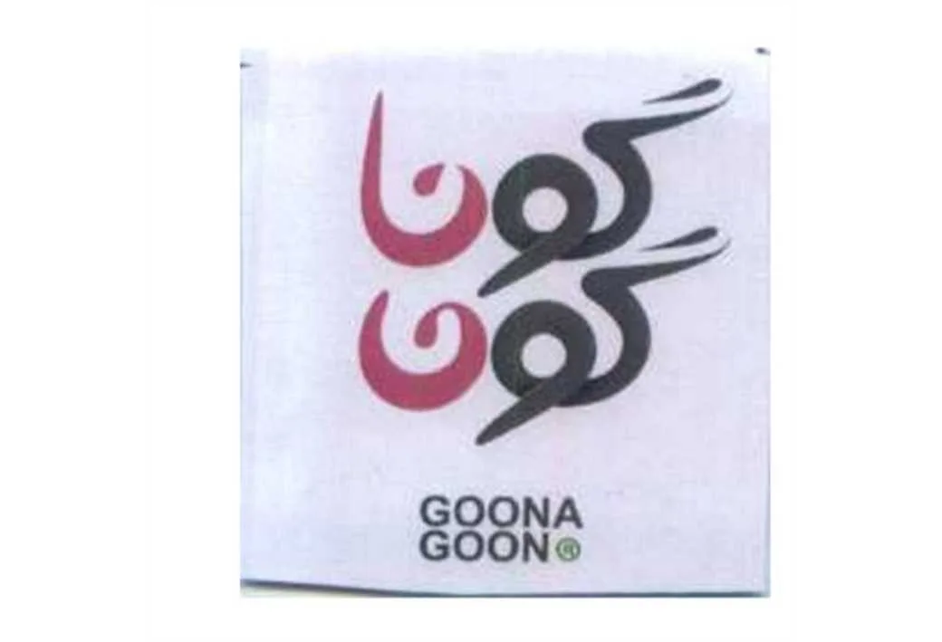 GOONA GOON گوناگون