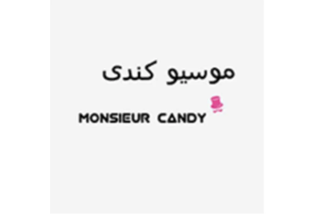 موسیو کندی MONSIEUR CANDY