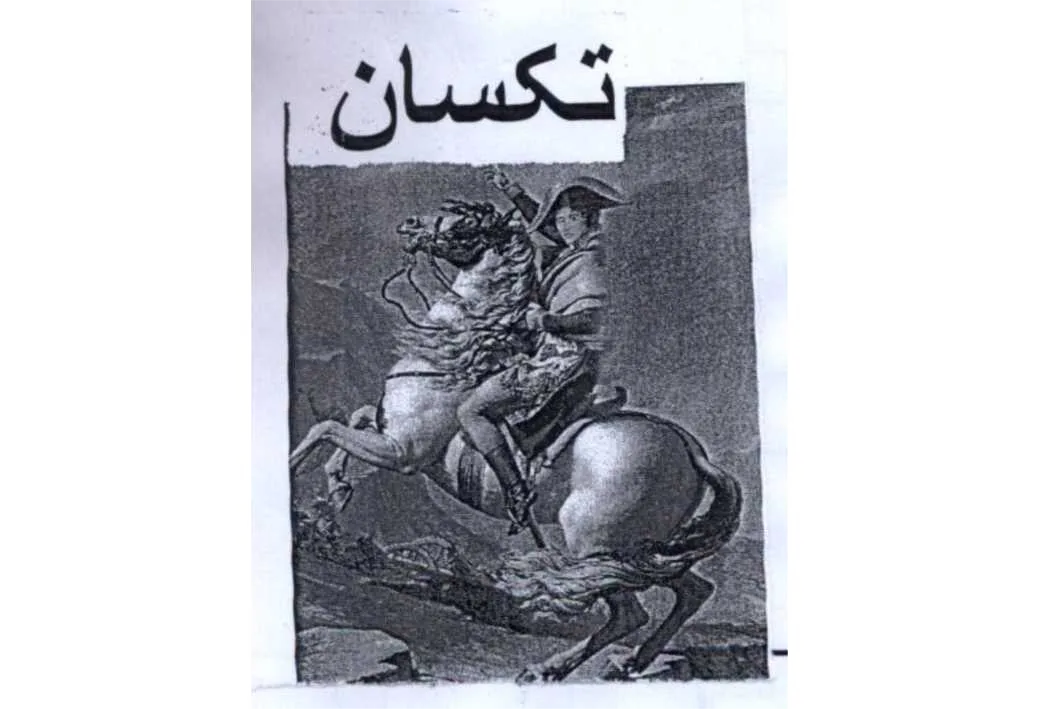 تکسان