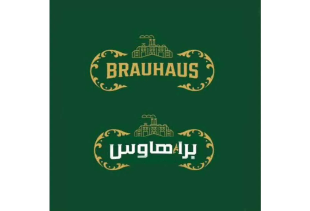 براهاوس BRAUHAUS