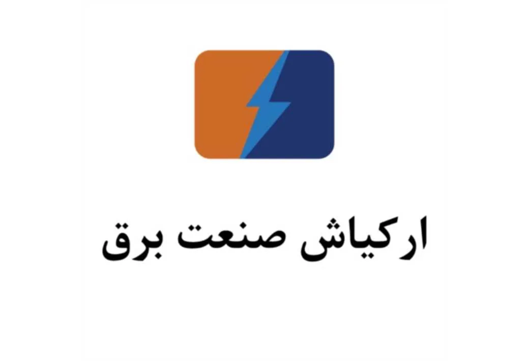 ارکیاش صنعت برق