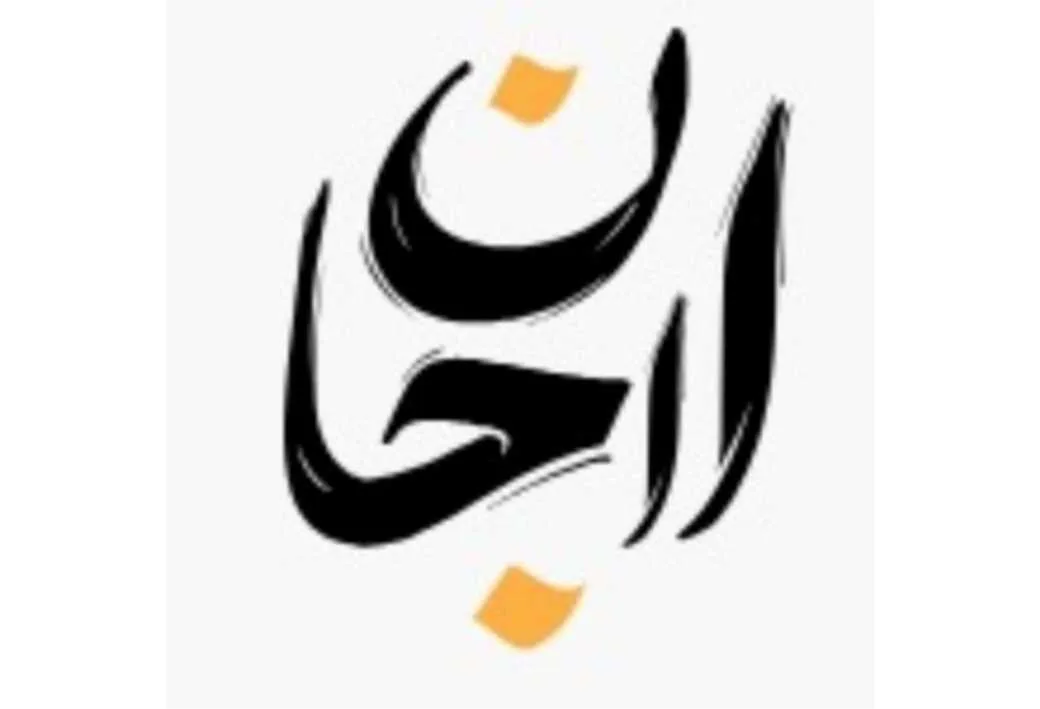 ارجان