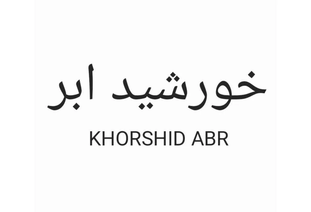 خورشید ابر KHORSHID ABR