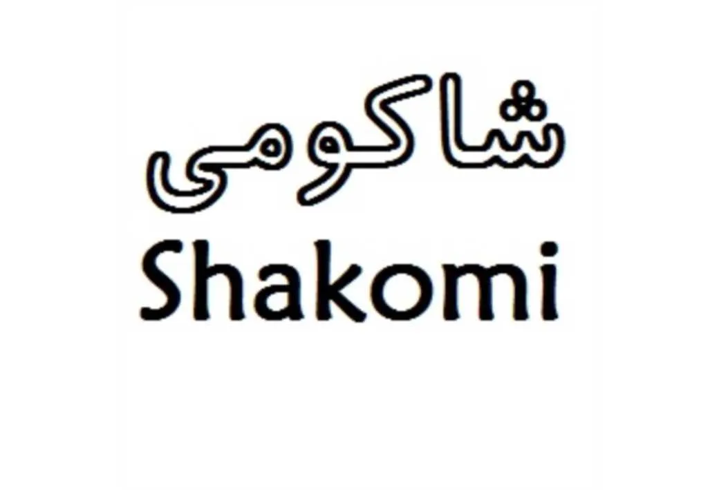 شاکومی Shakomi