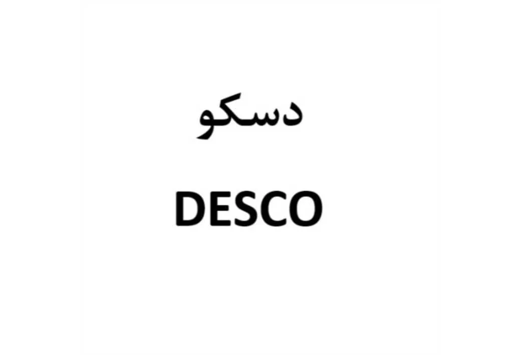 دسکو/ DESCO