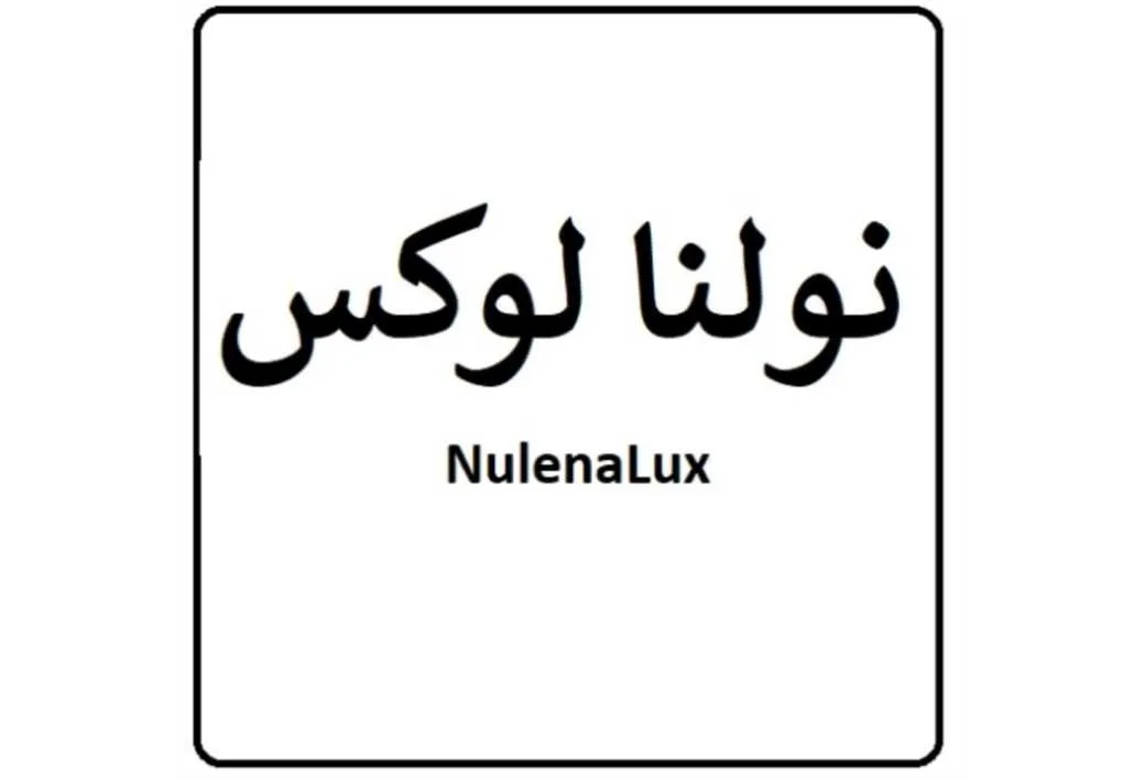 NulenaLux نولنالوکس