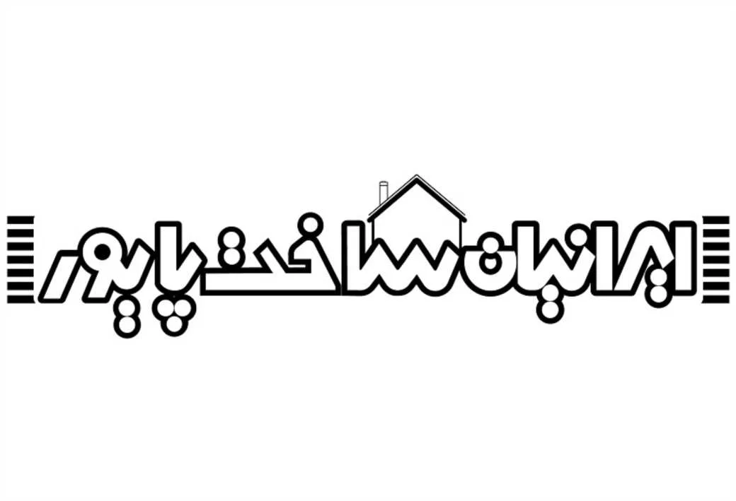 ایرانیان ساخت پایور