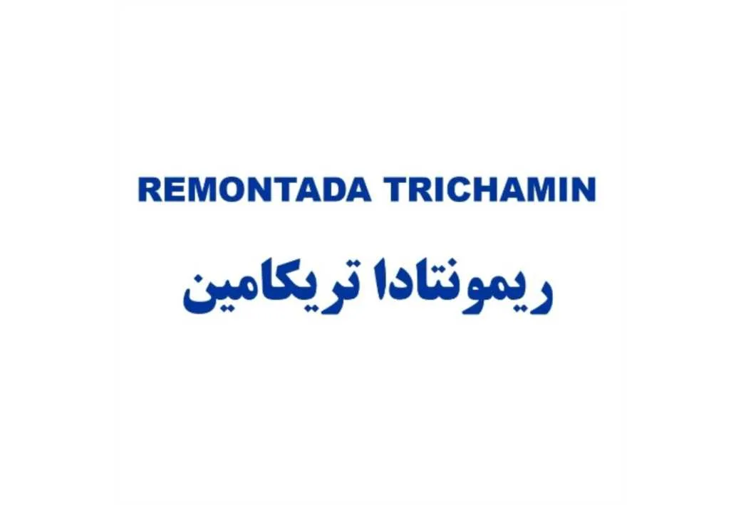 REMONTADA TRICHAMIN - ریمونتادا تریکامین