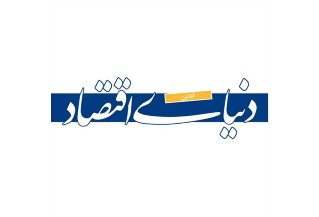 دنیای اقتصاد آنلاین
