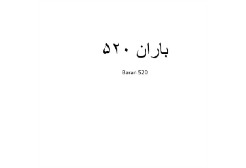باران 520 Baran 520
