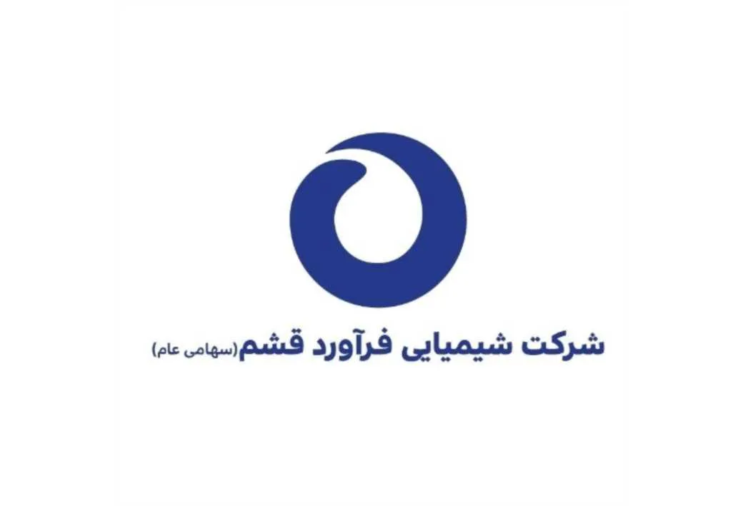 شرکت شیمیایی فرآورد قشم سهامی عام