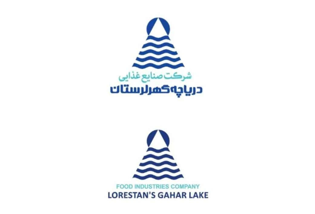 شرکت صنایع غذایی دریاچه گهر لرستان FOOD INDUSTRIES COMPANY LORESTAN'S GAHAR LAKE
