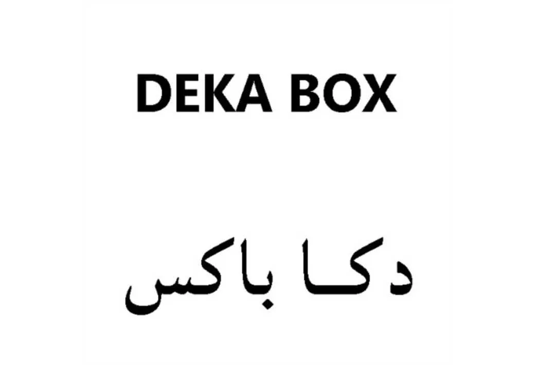دکا باکس DEKA BOX