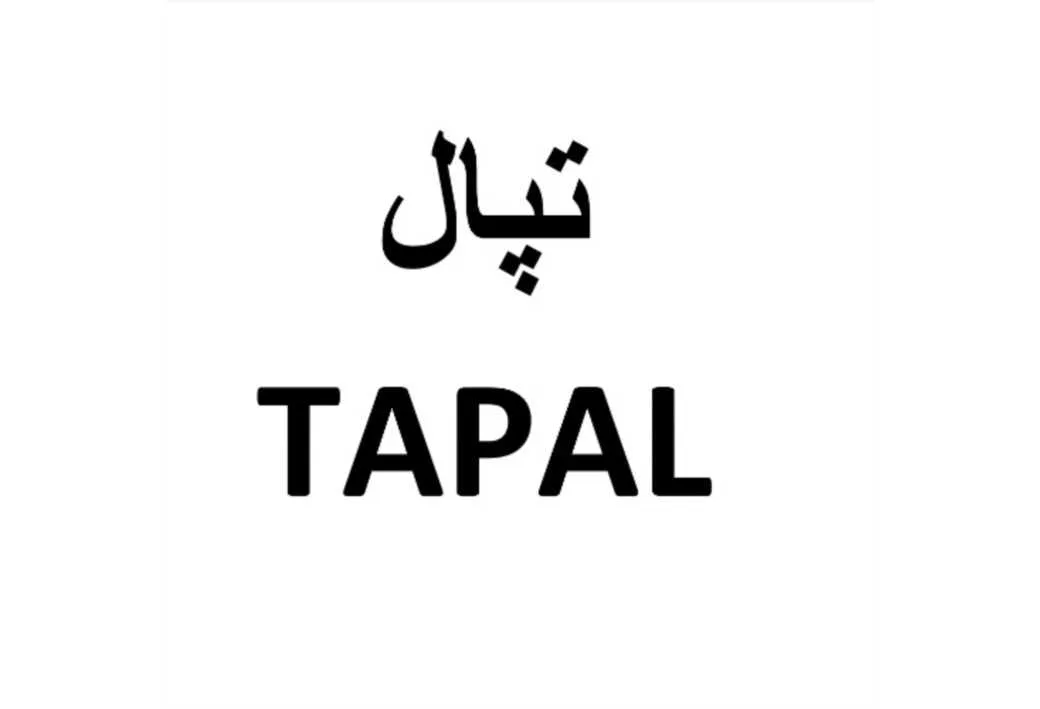 تپال TAPAL