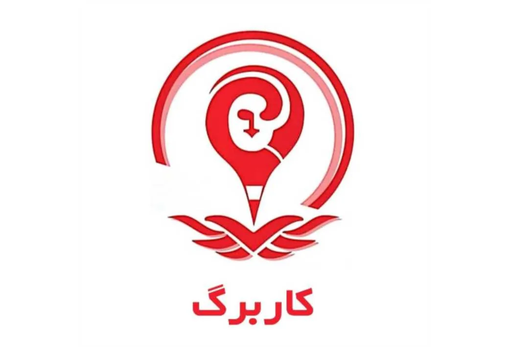 کاربرگ