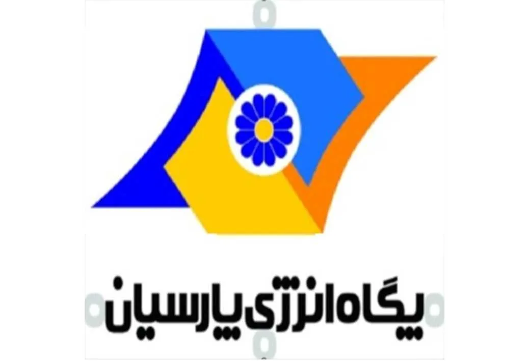 پگاه انرژی پارسیان