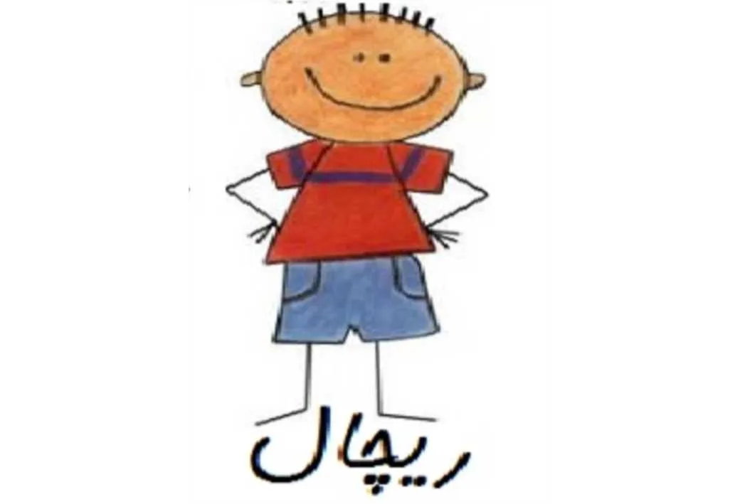 ریچال