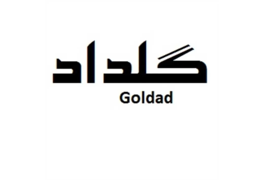 گلداد Goldad