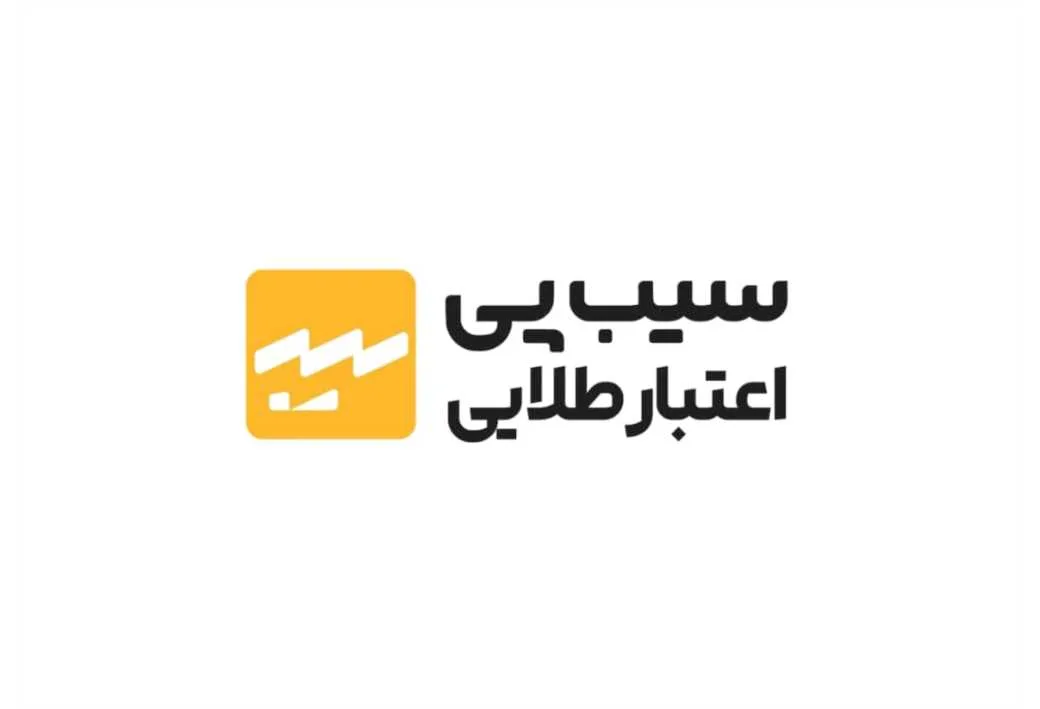 سیب پی اعتبار طلایی