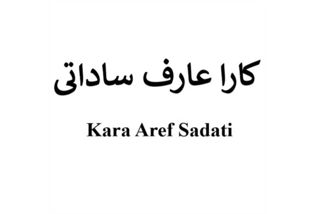 کارا عارف ساداتی Kara Aref Sadati