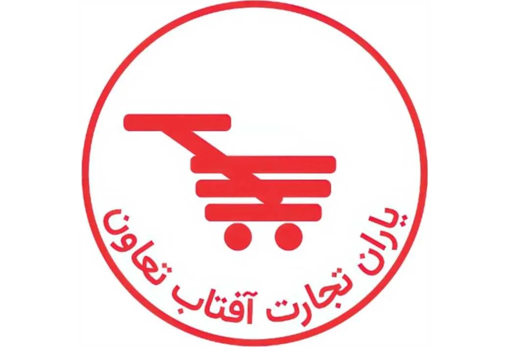 یاران تجارت آفتاب تعاون