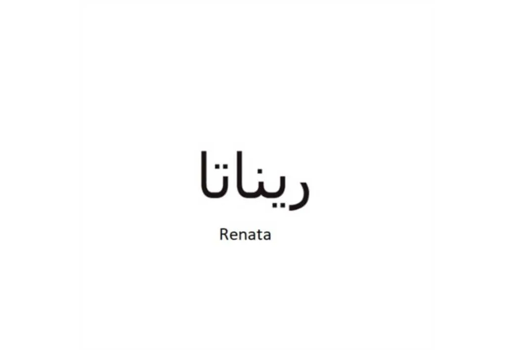 ریناتا Renata