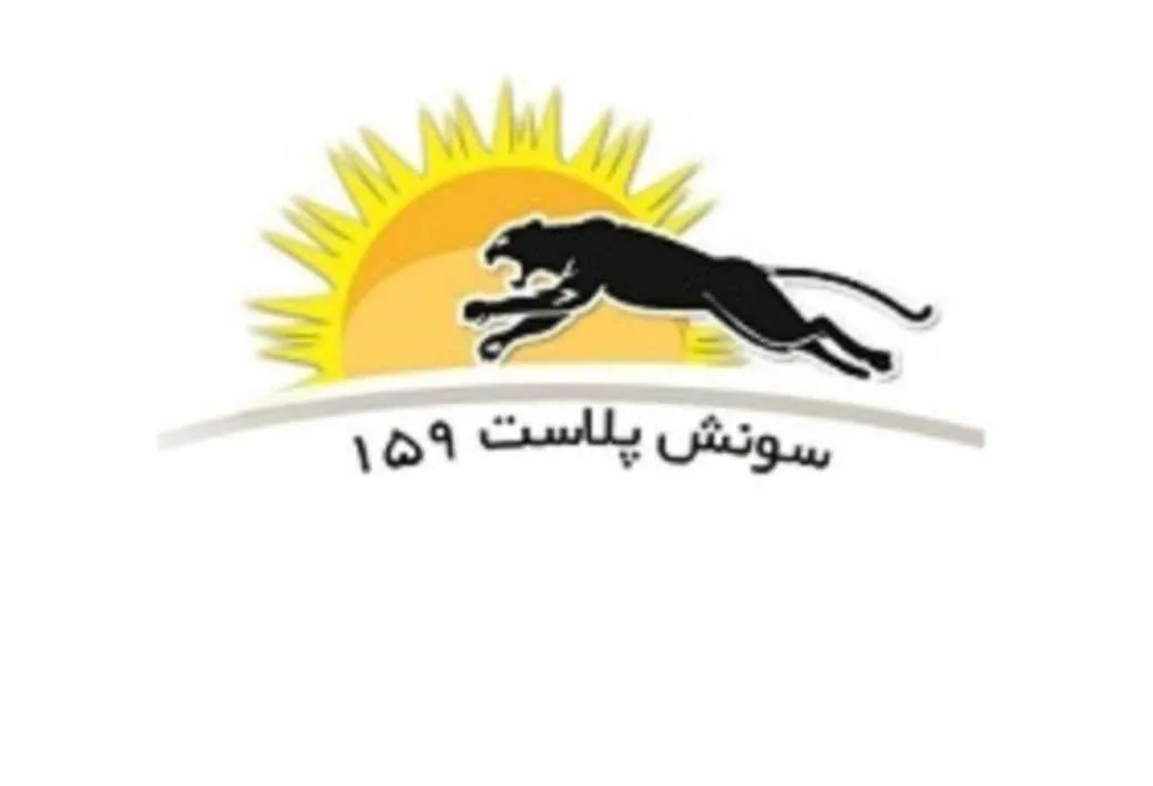 سونش پلاست 159