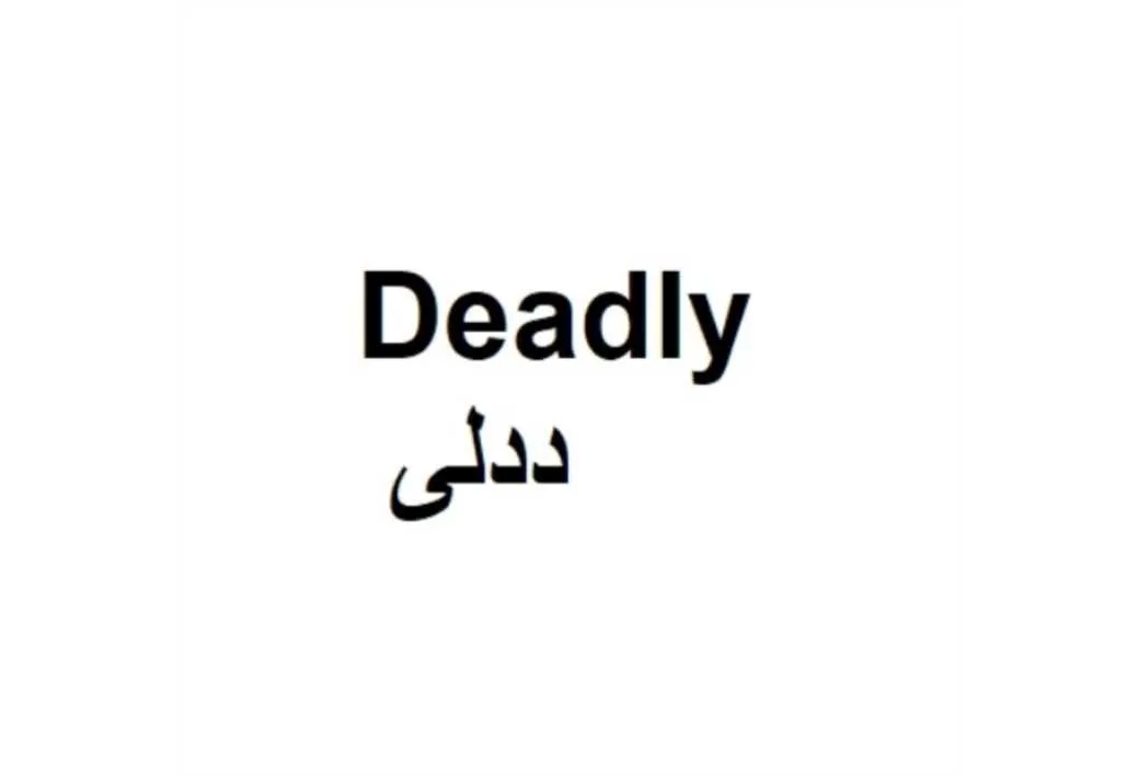 Deadly ددلی