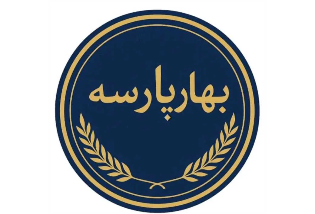 بهار پارسه