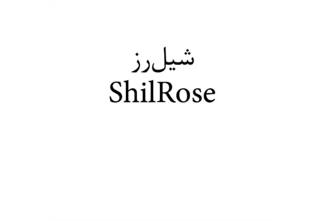 شیل‌رز ShilRose